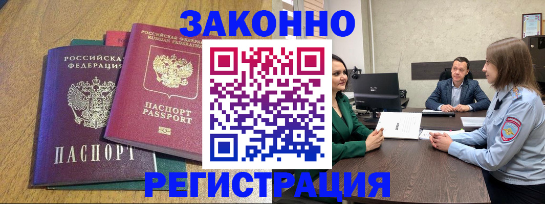 где прописаться в Апшеронске