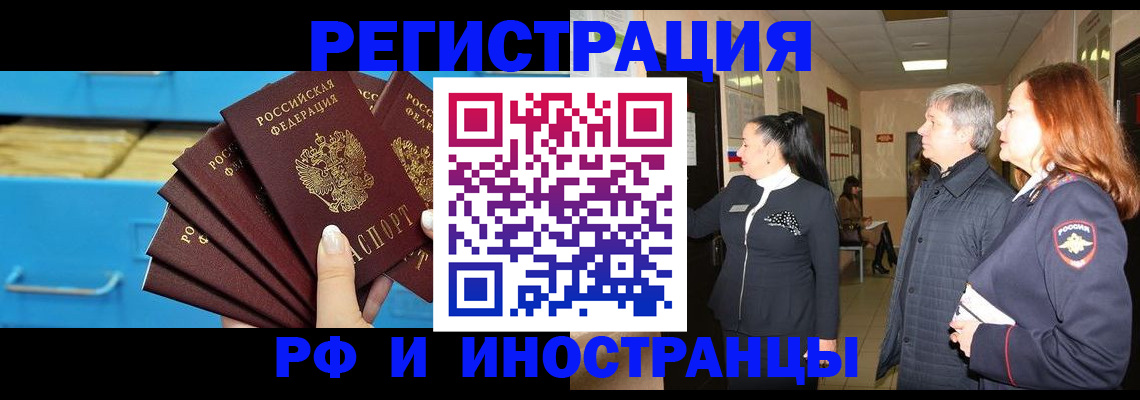 прописка в Апшеронске