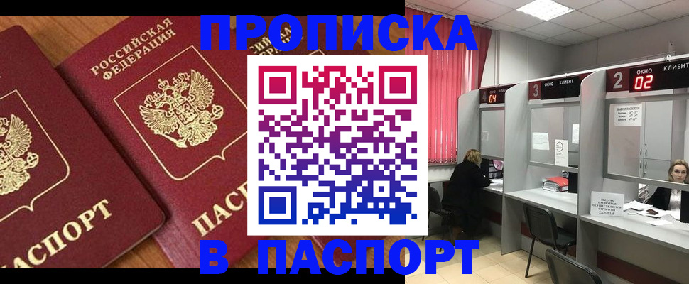 прописка от собственника в Апшеронске