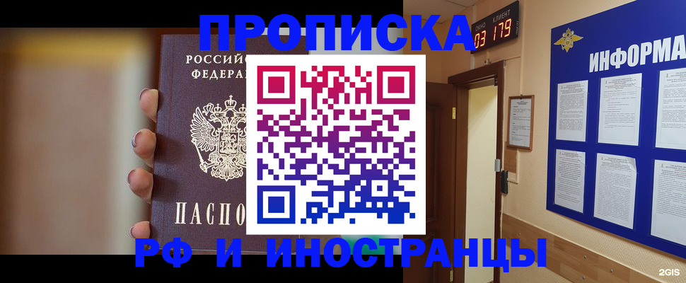 прописка в квартире в Апшеронске