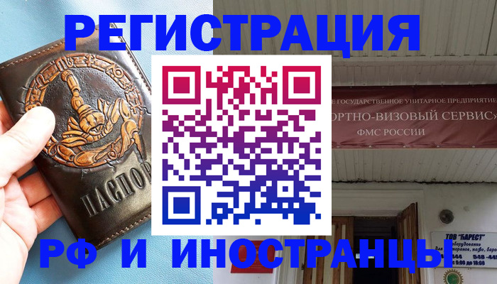 прописка поиск в Апшеронске