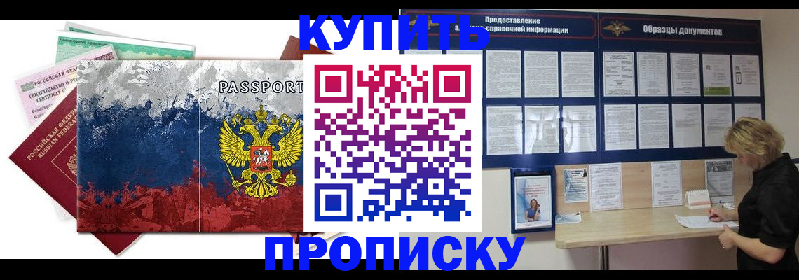 прописка в квартире в Апшеронске