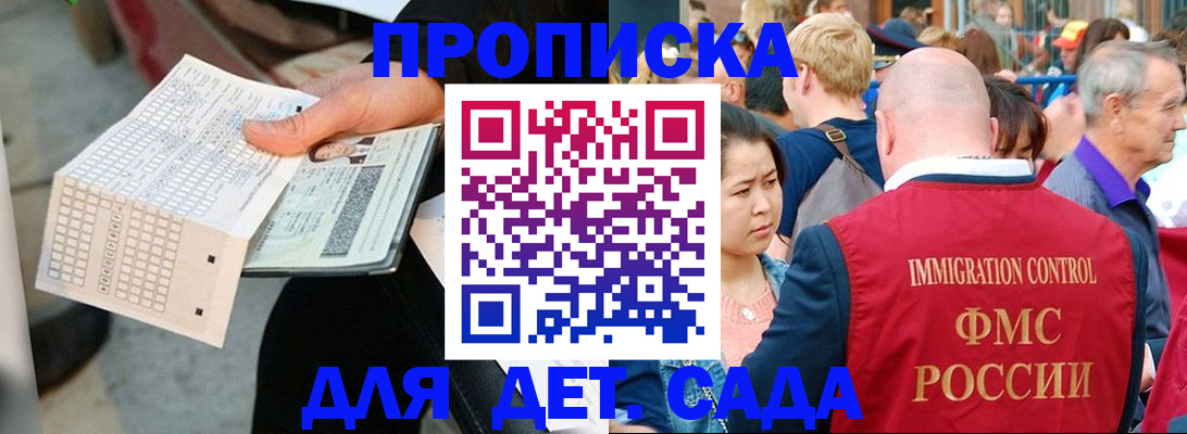 прописка иностранных граждан в Апшеронске